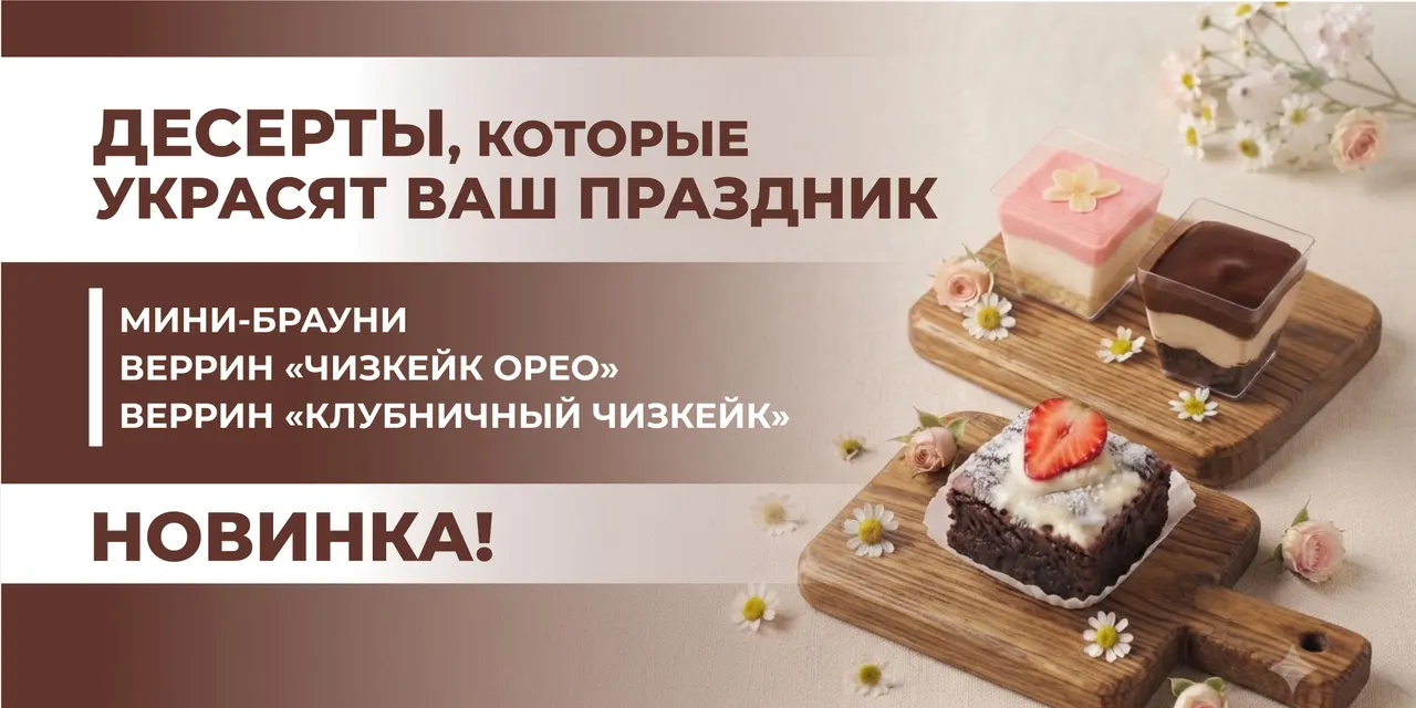 Баннер заведения «На Колёсах» — категория «Сладкое». Открыть.